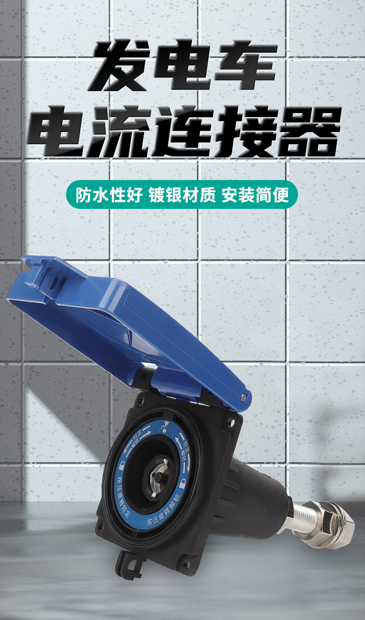 發(fā)電車應(yīng)急電源630A插頭插座.jpg